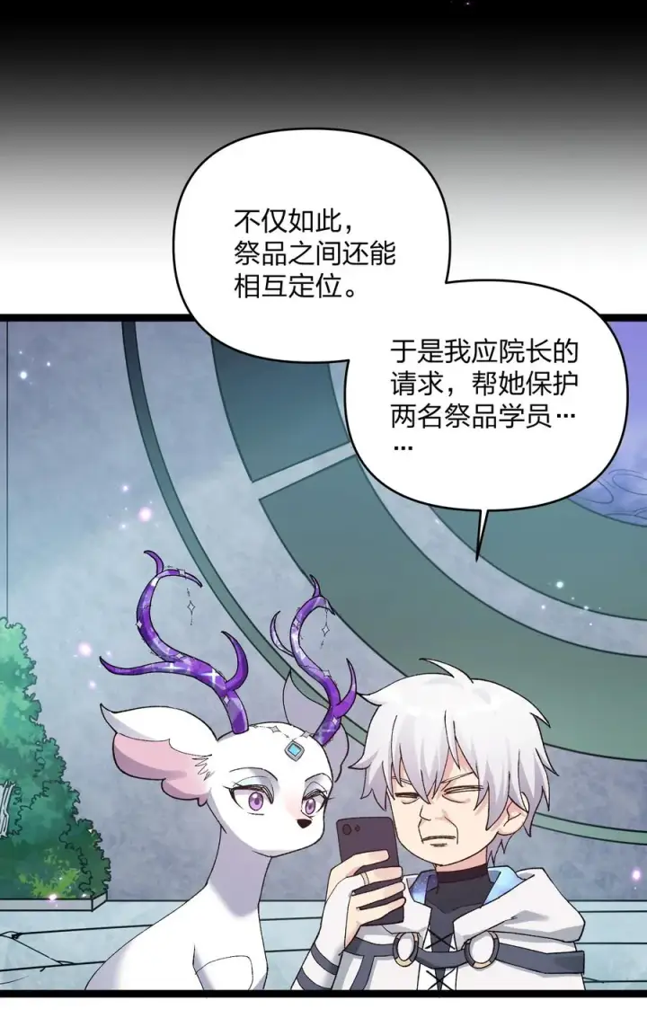 漫画《长的太像BOSS，结果世人真的信了》22 月神祭开端第23张图
