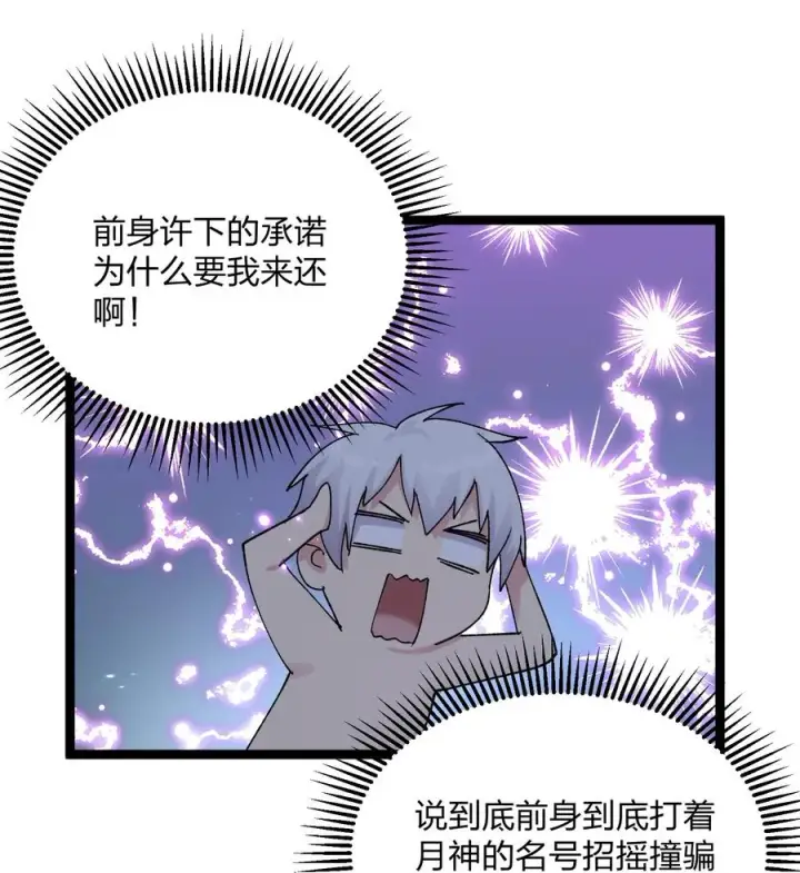漫画《长的太像BOSS，结果世人真的信了》22 月神祭开端第24张图
