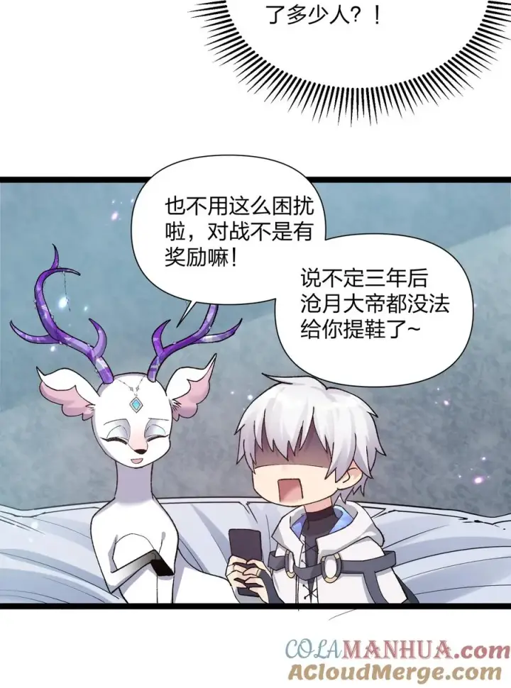 漫画《长的太像BOSS，结果世人真的信了》22 月神祭开端第25张图