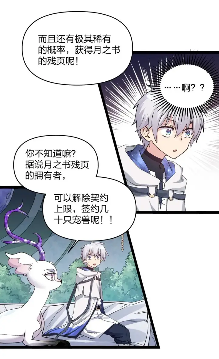 漫画《长的太像BOSS，结果世人真的信了》22 月神祭开端第26张图
