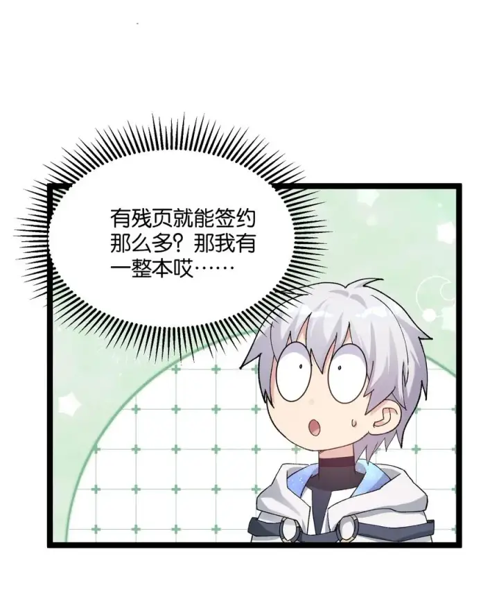 漫画《长的太像BOSS，结果世人真的信了》22 月神祭开端第27张图