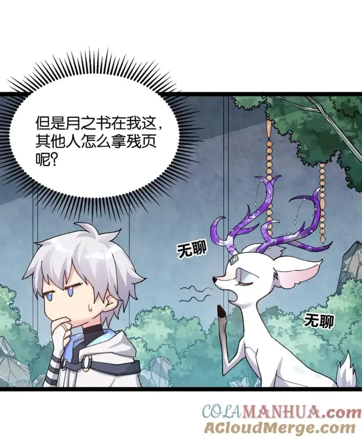 漫画《长的太像BOSS，结果世人真的信了》22 月神祭开端第28张图
