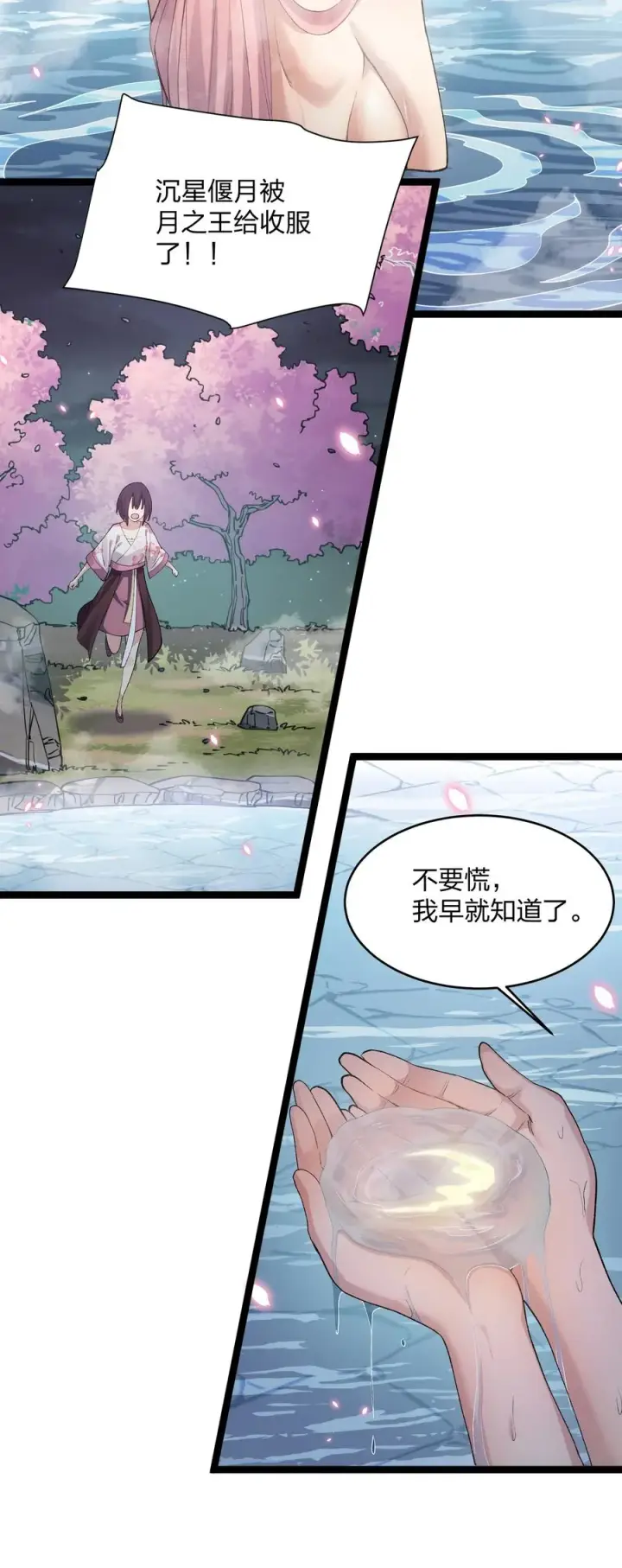 漫画《长的太像BOSS，结果世人真的信了》22 月神祭开端第3张图