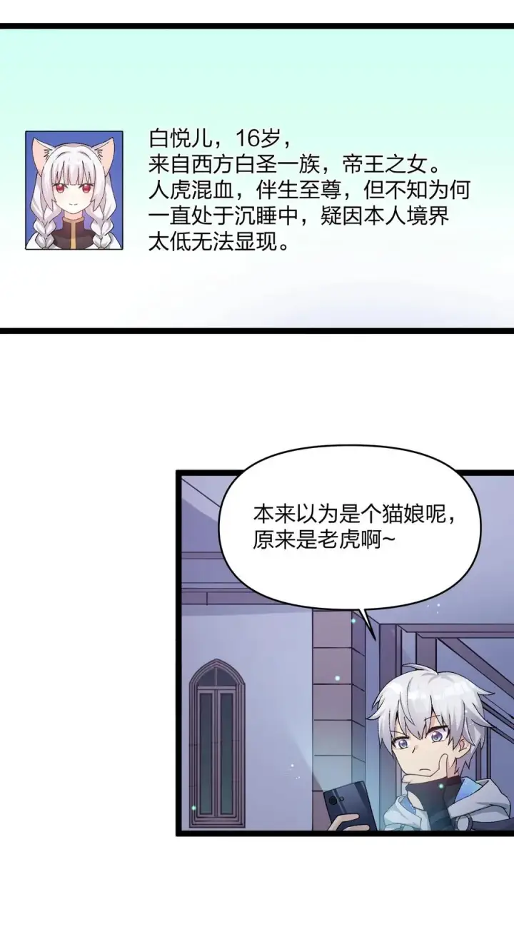 漫画《长的太像BOSS，结果世人真的信了》22 月神祭开端第36张图