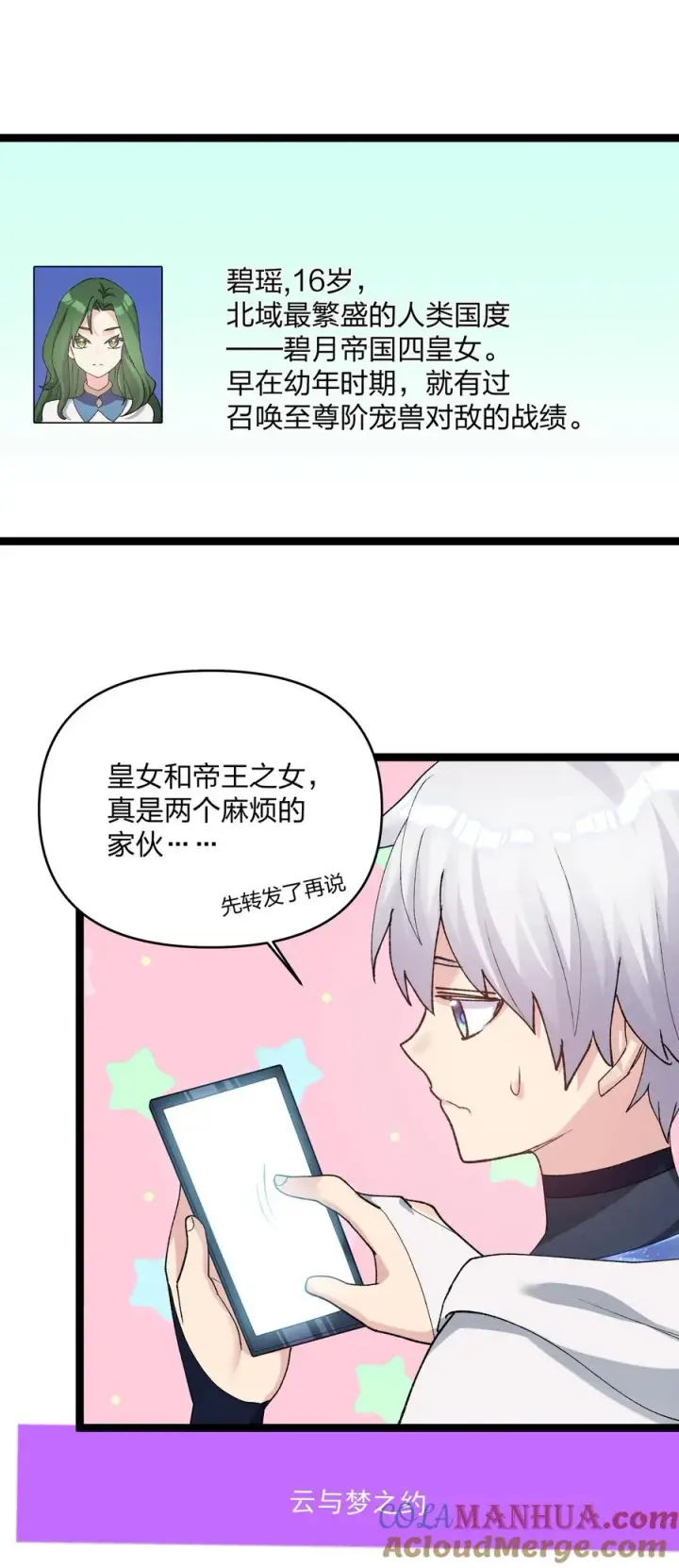漫画《长的太像BOSS，结果世人真的信了》22 月神祭开端第37张图