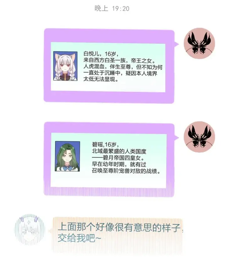 漫画《长的太像BOSS，结果世人真的信了》22 月神祭开端第38张图