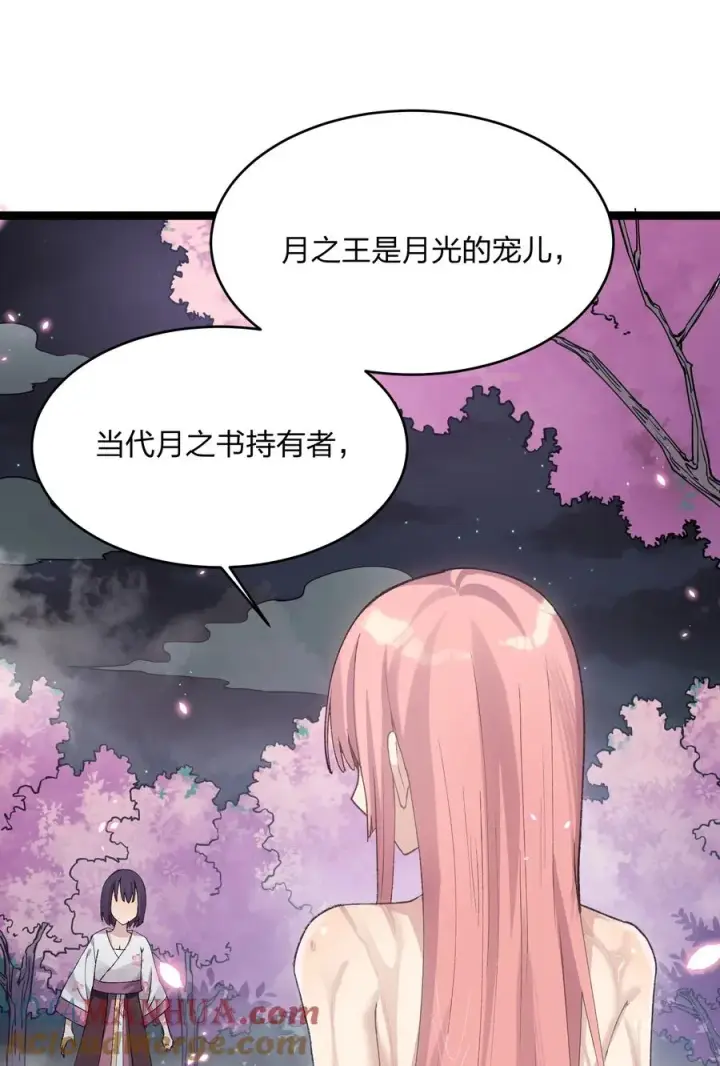 漫画《长的太像BOSS，结果世人真的信了》22 月神祭开端第4张图