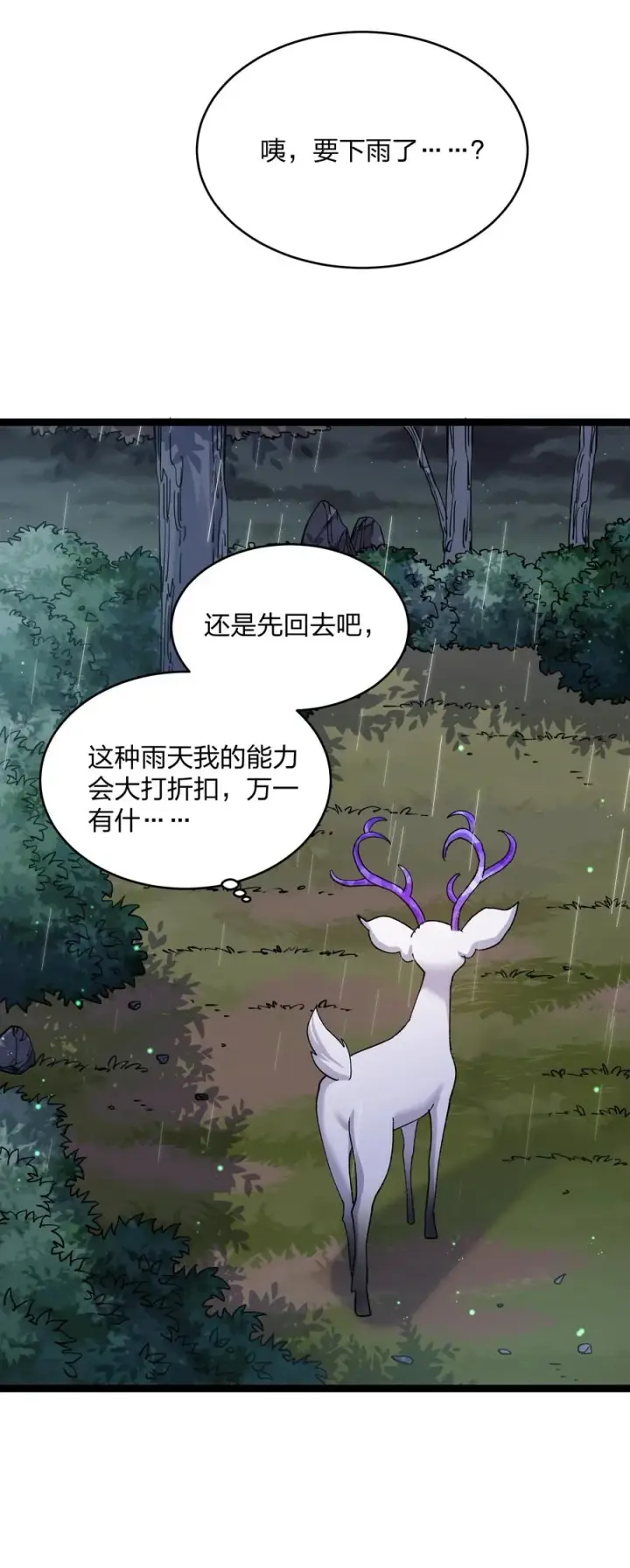 漫画《长的太像BOSS，结果世人真的信了》22 月神祭开端第45张图