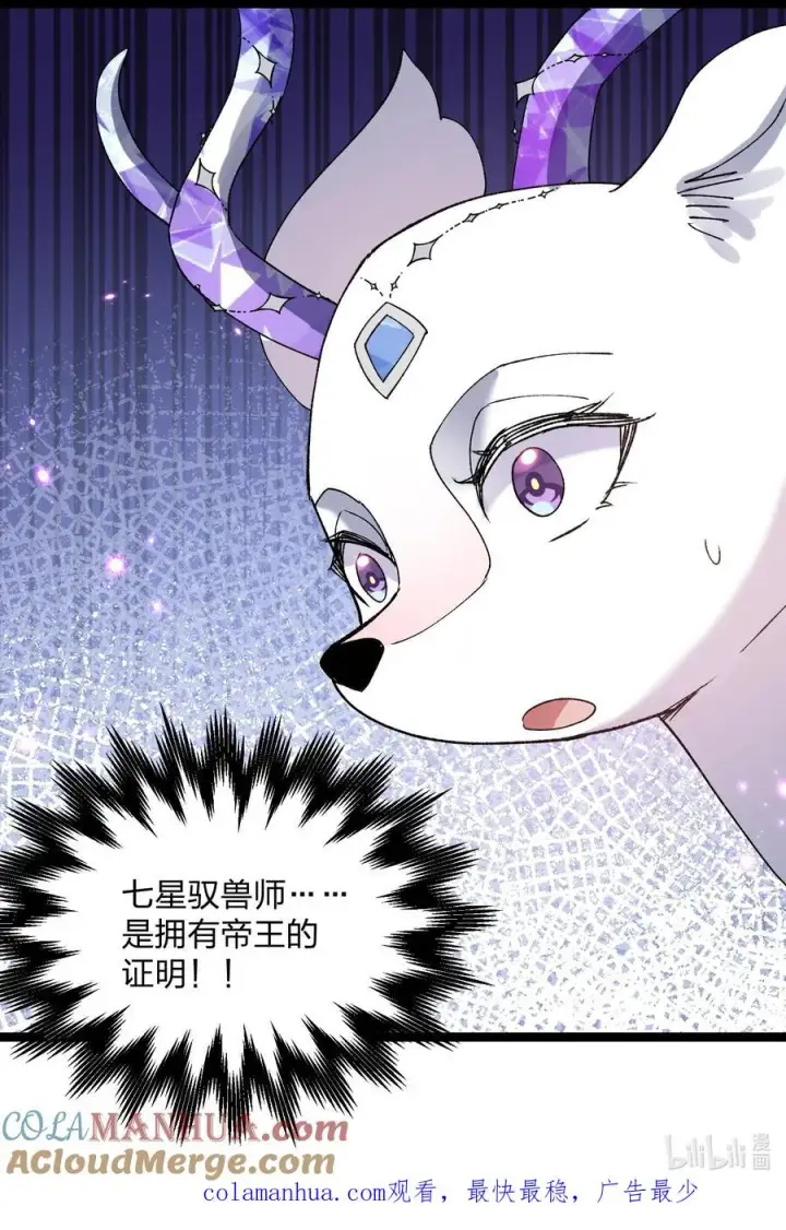 漫画《长的太像BOSS，结果世人真的信了》22 月神祭开端第55张图