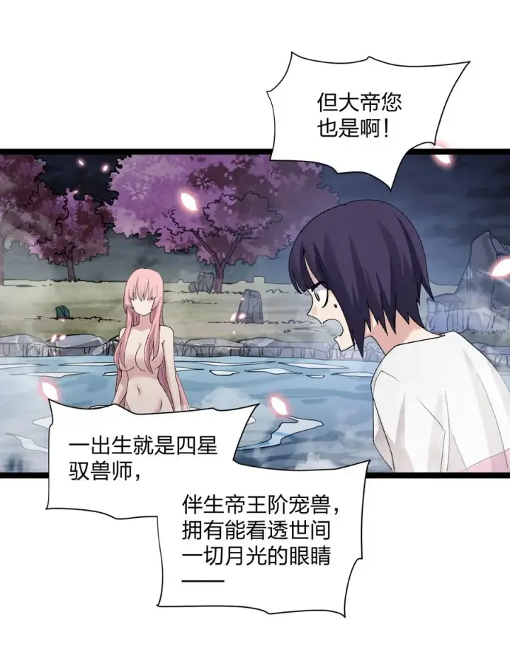 漫画《长的太像BOSS，结果世人真的信了》22 月神祭开端第6张图
