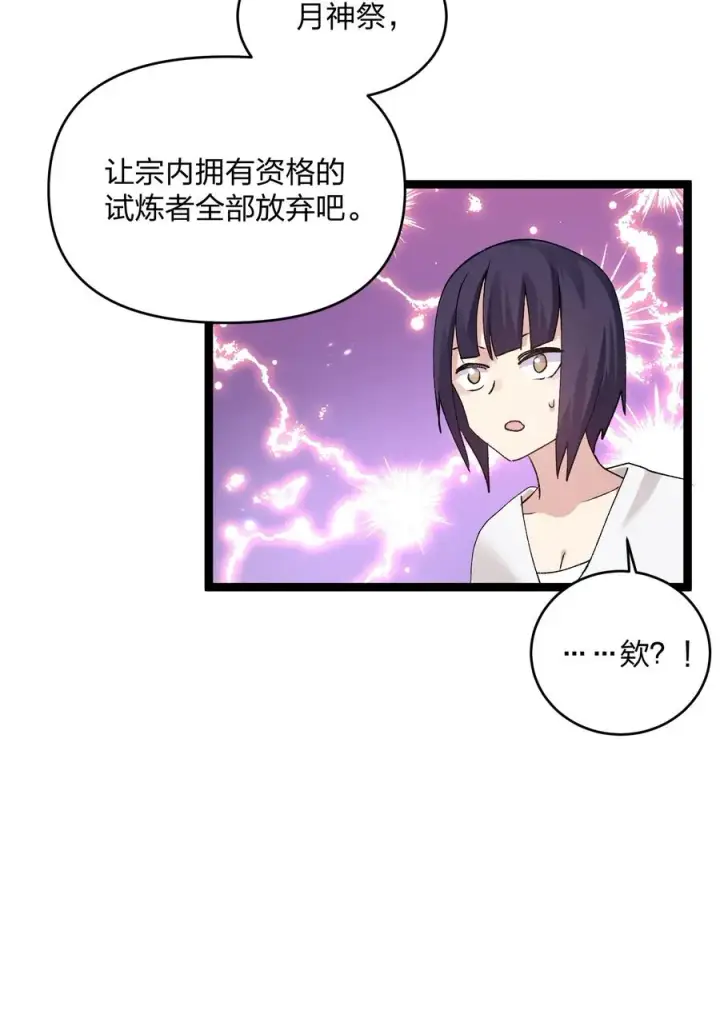 漫画《长的太像BOSS，结果世人真的信了》22 月神祭开端第8张图
