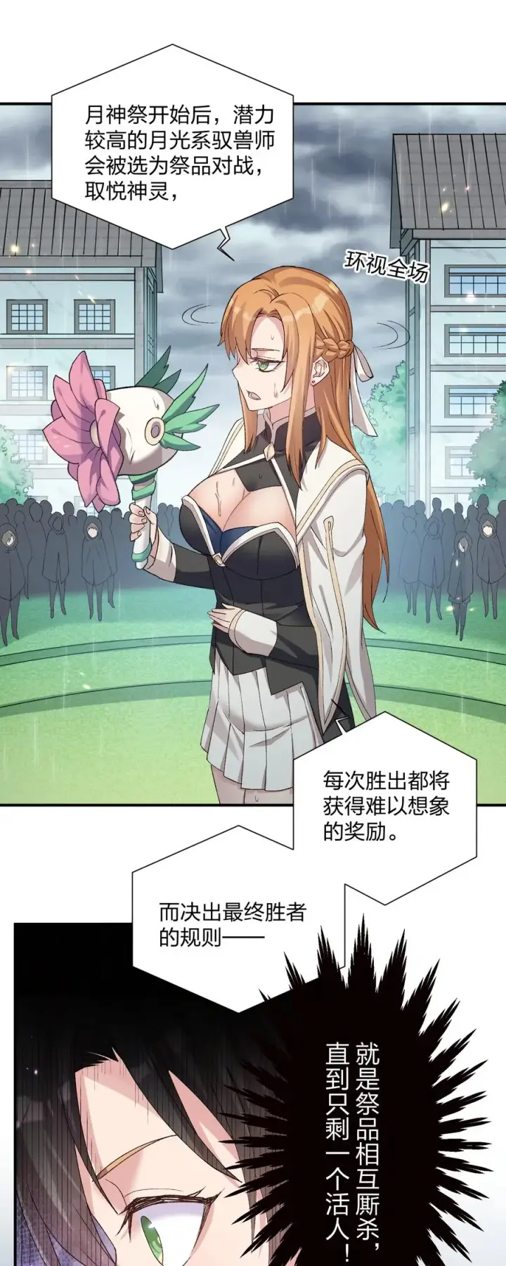 漫画《长的太像BOSS，结果世人真的信了》23 月之王被惹火了！第20张图