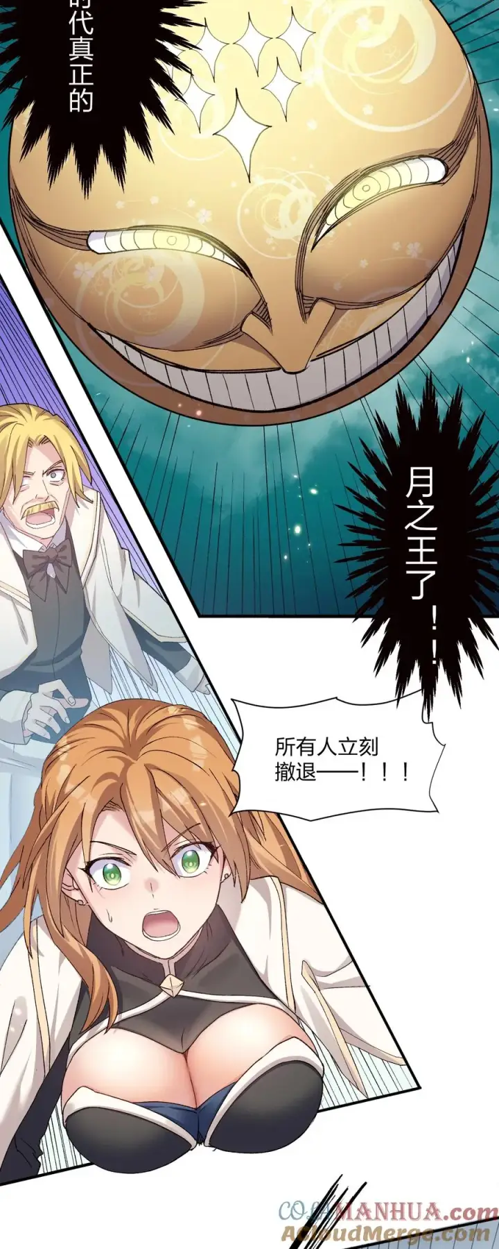 漫画《长的太像BOSS，结果世人真的信了》23 月之王被惹火了！第22张图