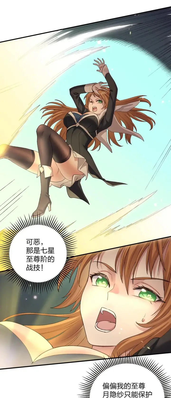 漫画《长的太像BOSS，结果世人真的信了》23 月之王被惹火了！第24张图