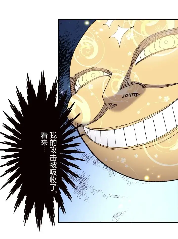 漫画《长的太像BOSS，结果世人真的信了》23 月之王被惹火了！第27张图