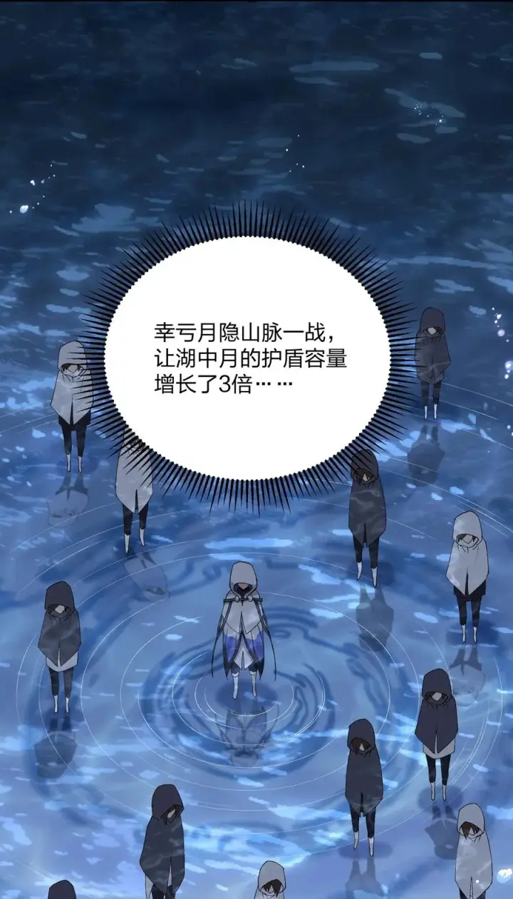 漫画《长的太像BOSS，结果世人真的信了》23 月之王被惹火了！第30张图