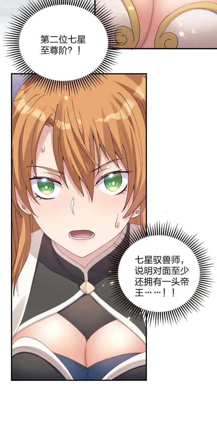 漫画《长的太像BOSS，结果世人真的信了》23 月之王被惹火了！第36张图