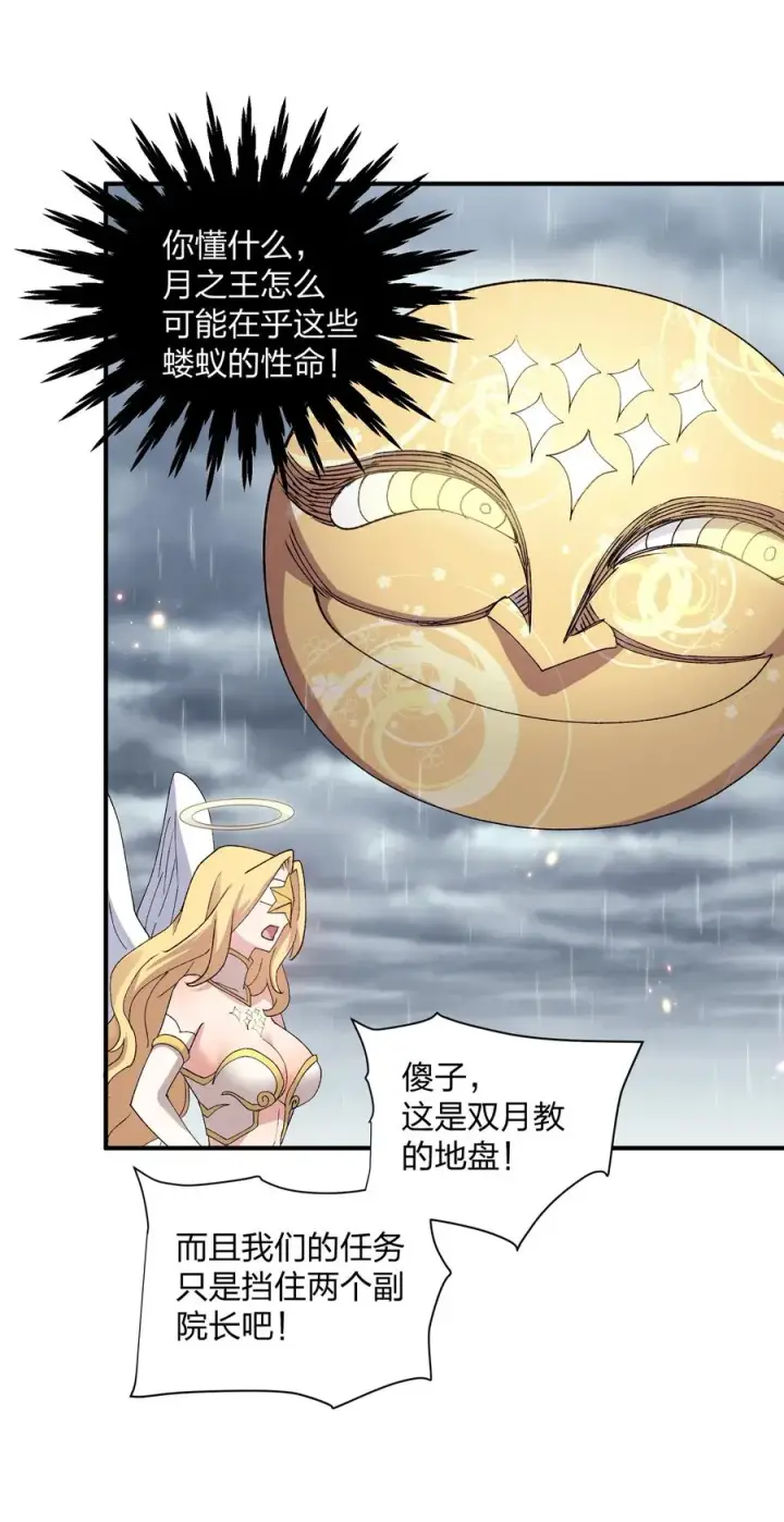 漫画《长的太像BOSS，结果世人真的信了》23 月之王被惹火了！第38张图