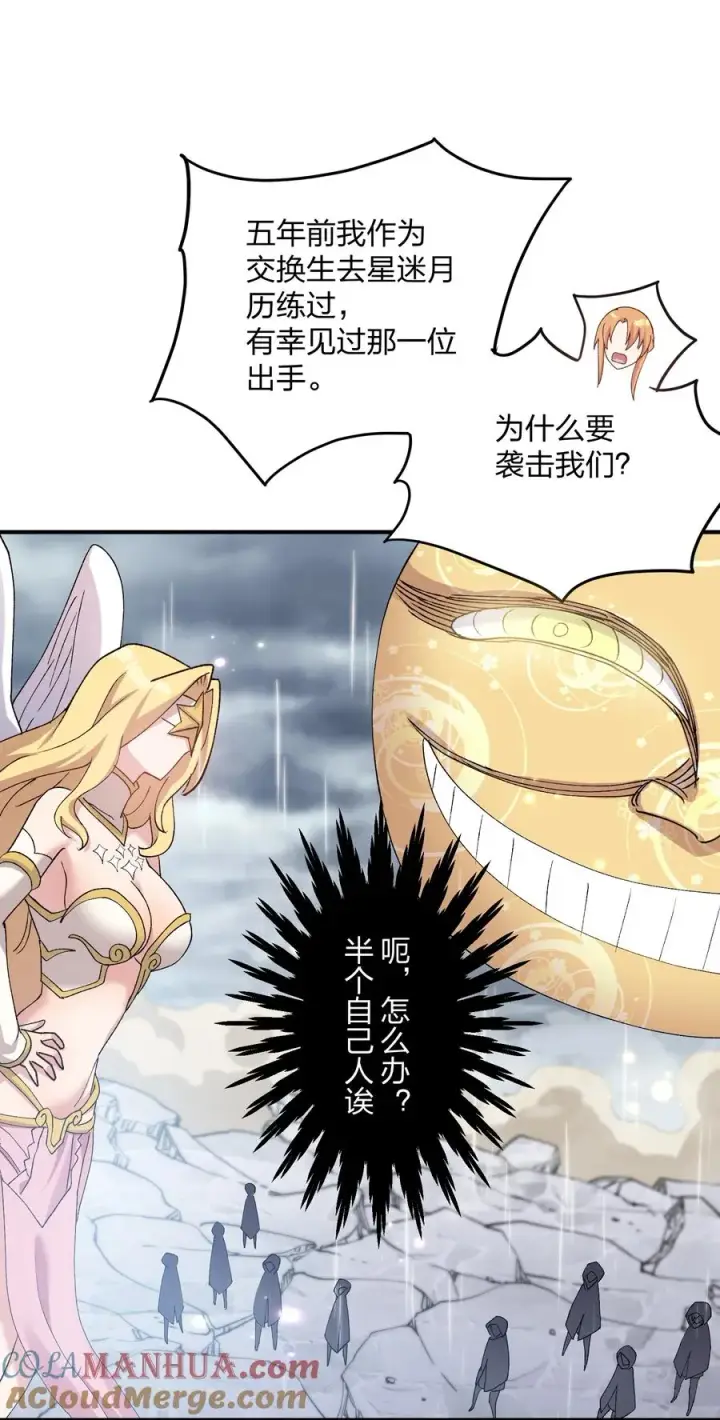 漫画《长的太像BOSS，结果世人真的信了》23 月之王被惹火了！第40张图
