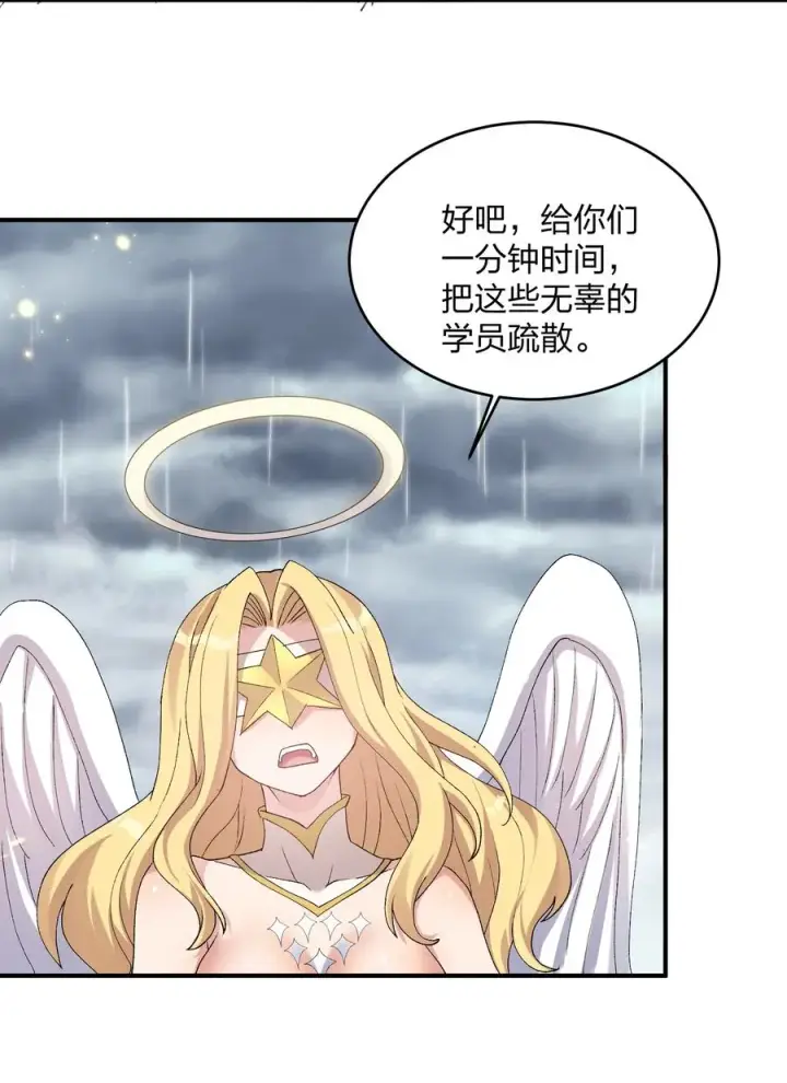 漫画《长的太像BOSS，结果世人真的信了》23 月之王被惹火了！第41张图