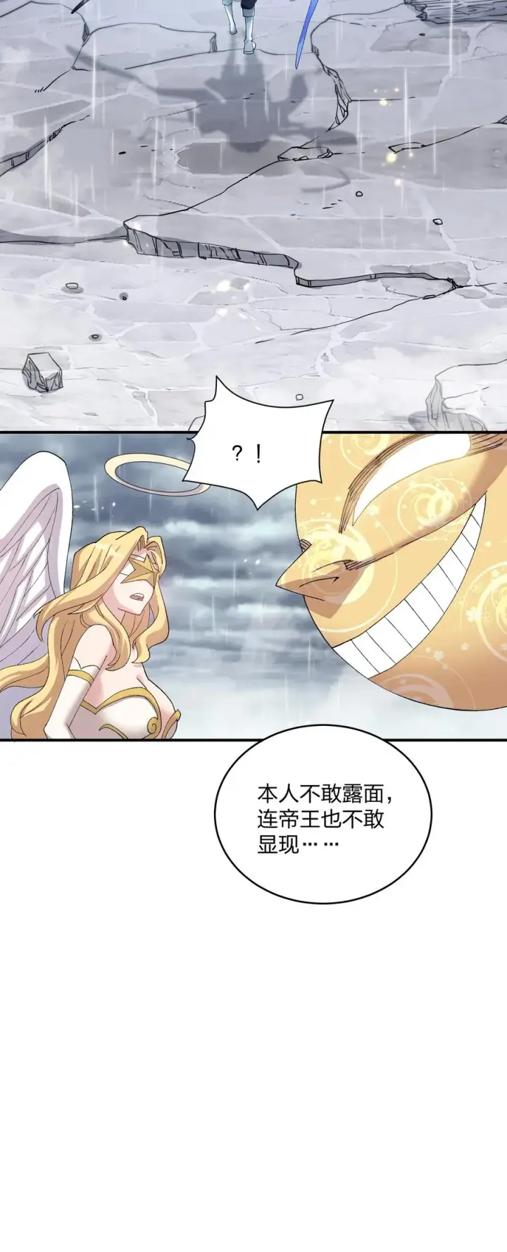 漫画《长的太像BOSS，结果世人真的信了》23 月之王被惹火了！第44张图
