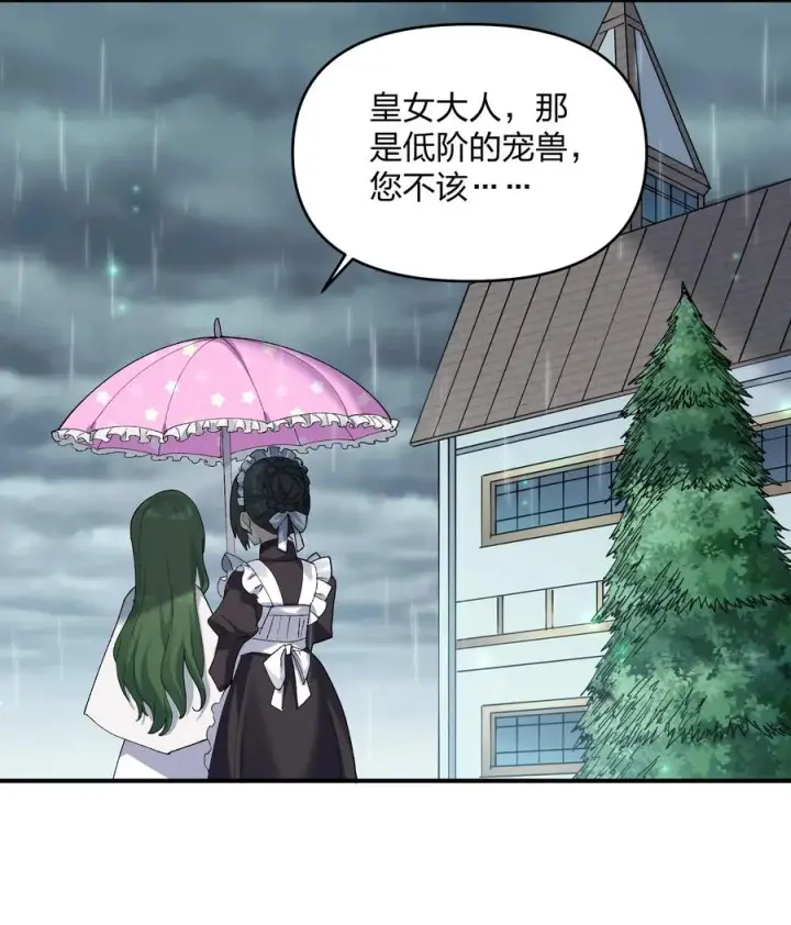 漫画《长的太像BOSS，结果世人真的信了》23 月之王被惹火了！第5张图