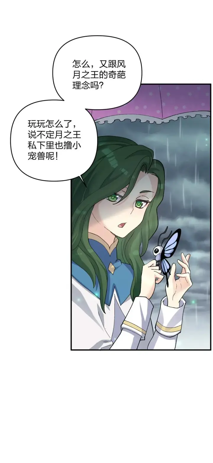 漫画《长的太像BOSS，结果世人真的信了》23 月之王被惹火了！第6张图