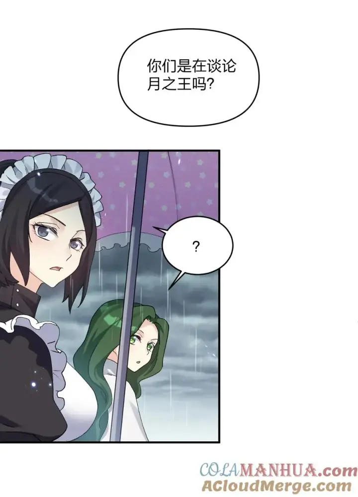 漫画《长的太像BOSS，结果世人真的信了》23 月之王被惹火了！第7张图