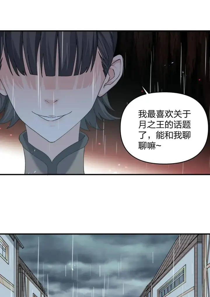 漫画《长的太像BOSS，结果世人真的信了》23 月之王被惹火了！第8张图