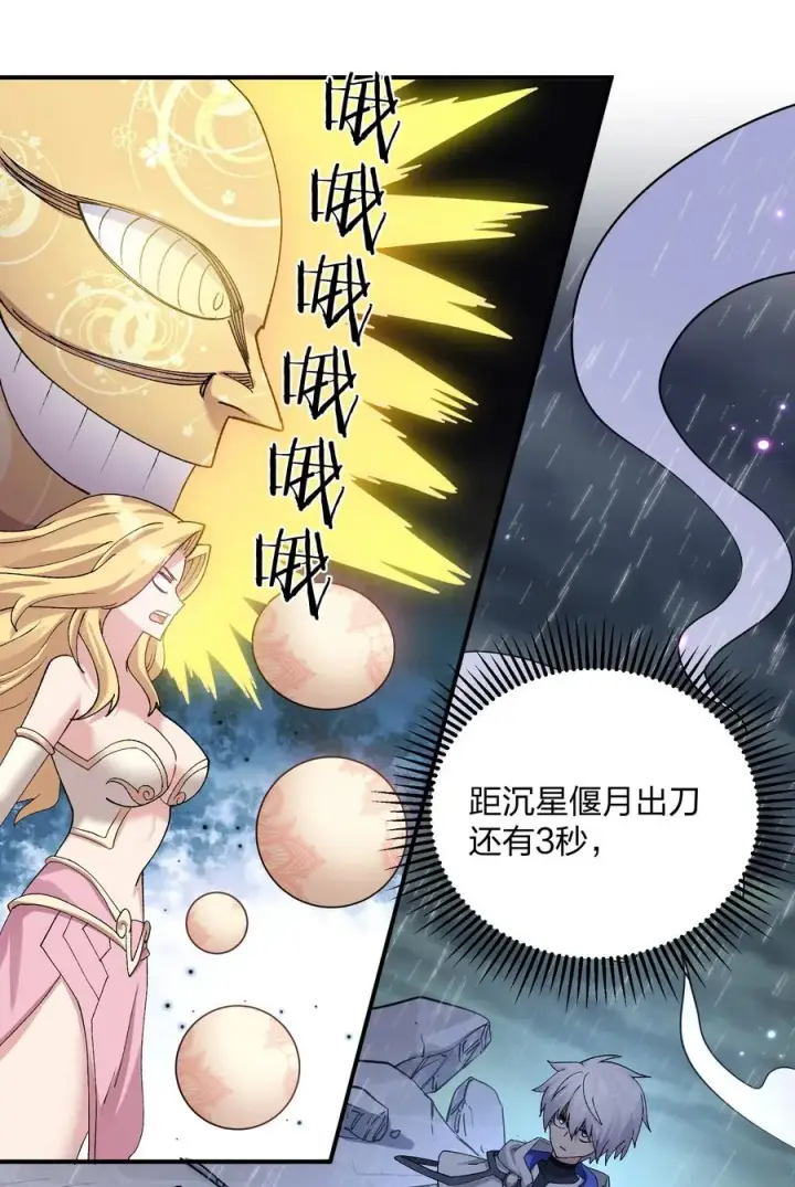 漫画《长的太像BOSS，结果世人真的信了》24 怎么会？！！！第14张图