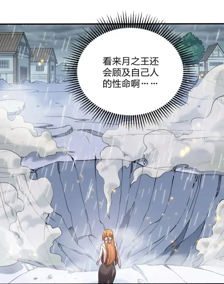 漫画《长的太像BOSS，结果世人真的信了》24 怎么会？！！！第6张图
