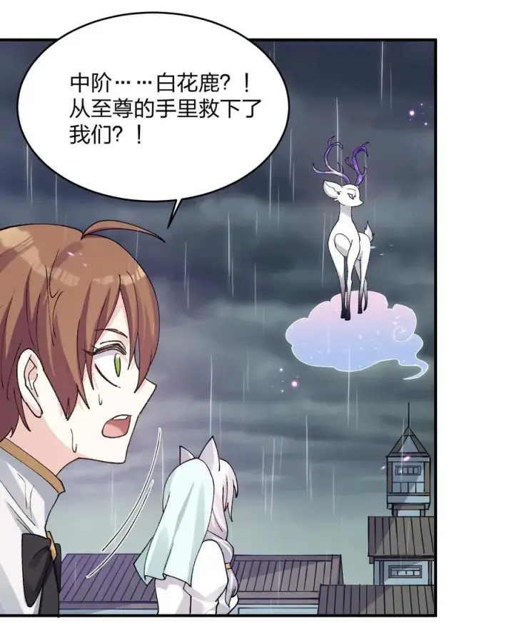 漫画《长的太像BOSS，结果世人真的信了》25 白鹿化形！满月下的少女！第17张图
