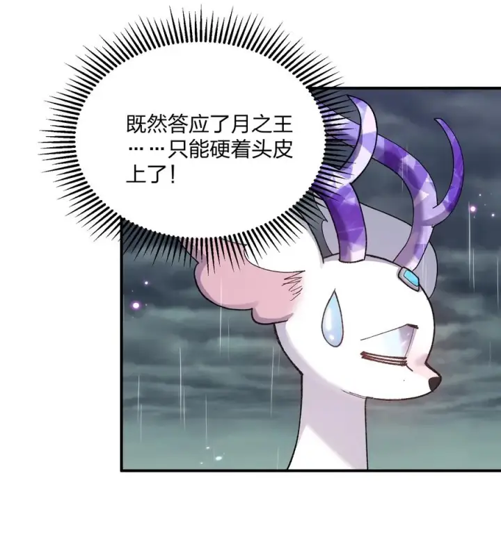 漫画《长的太像BOSS，结果世人真的信了》25 白鹿化形！满月下的少女！第18张图
