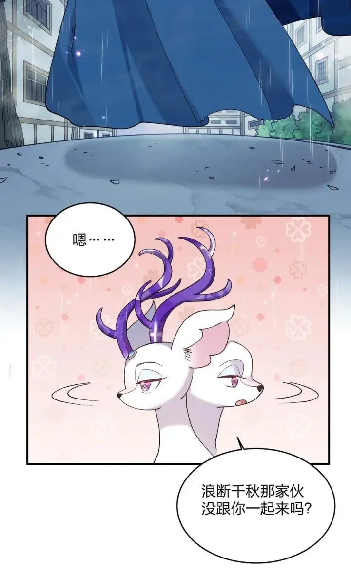 漫画《长的太像BOSS，结果世人真的信了》25 白鹿化形！满月下的少女！第20张图