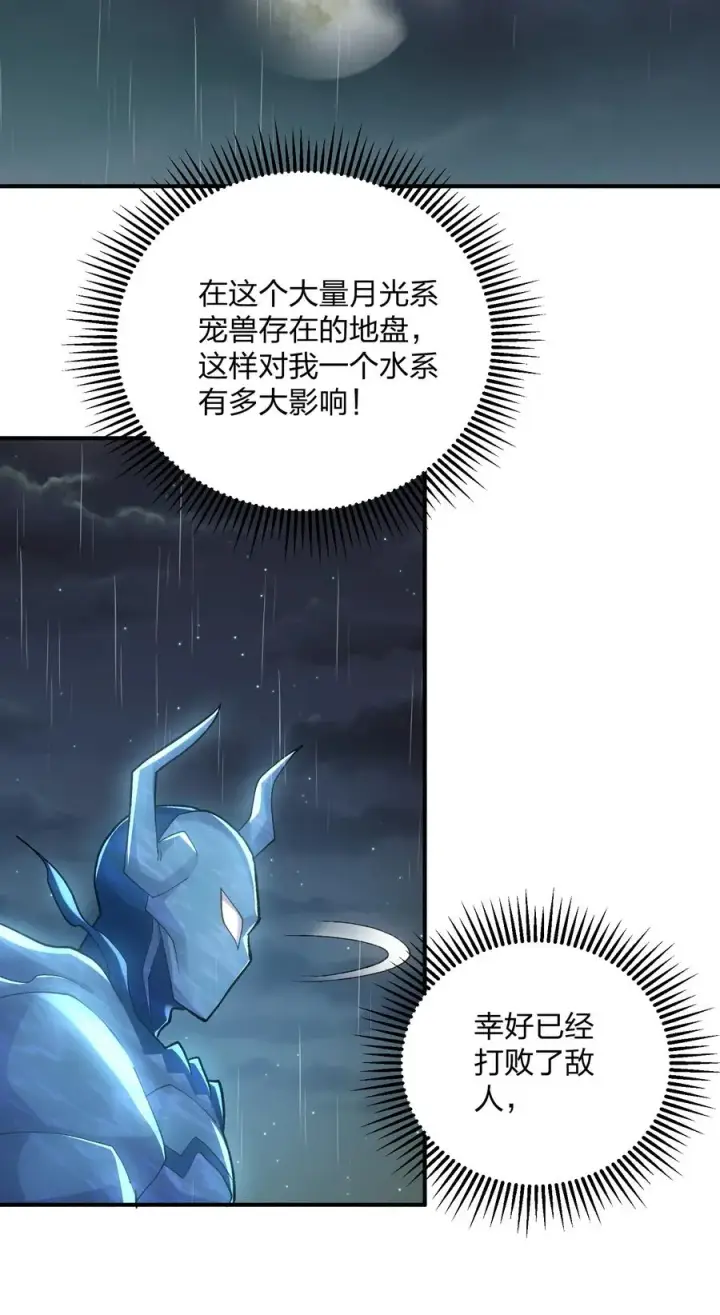 漫画《长的太像BOSS，结果世人真的信了》25 白鹿化形！满月下的少女！第39张图