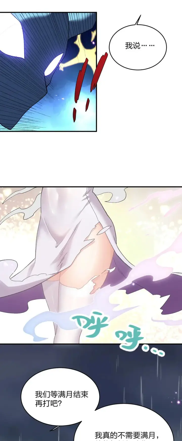 漫画《长的太像BOSS，结果世人真的信了》25 白鹿化形！满月下的少女！第42张图