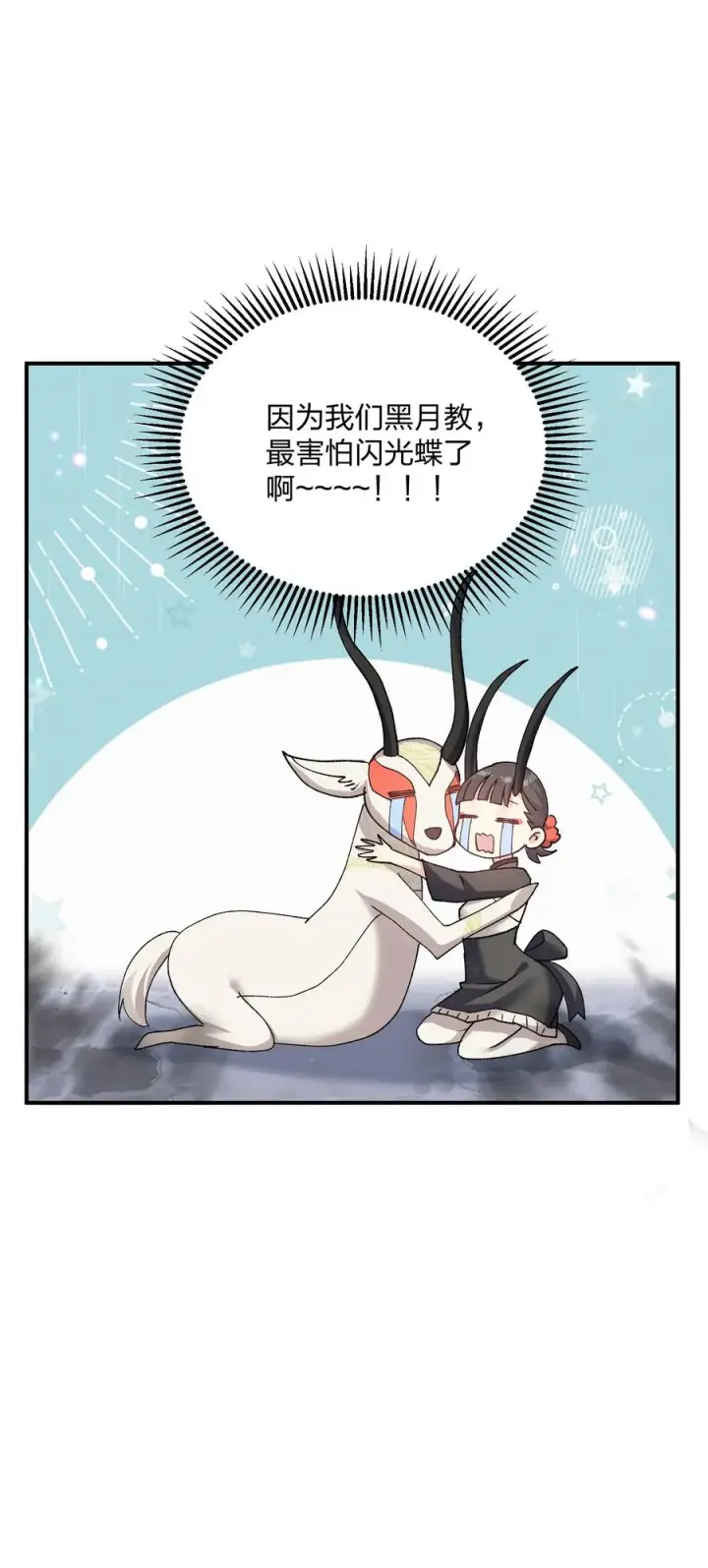 漫画《长的太像BOSS，结果世人真的信了》25 白鹿化形！满月下的少女！第5张图