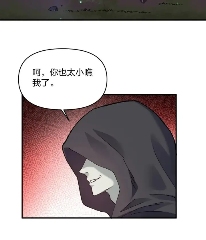 漫画《长的太像BOSS，结果世人真的信了》26 帝王之约第14张图