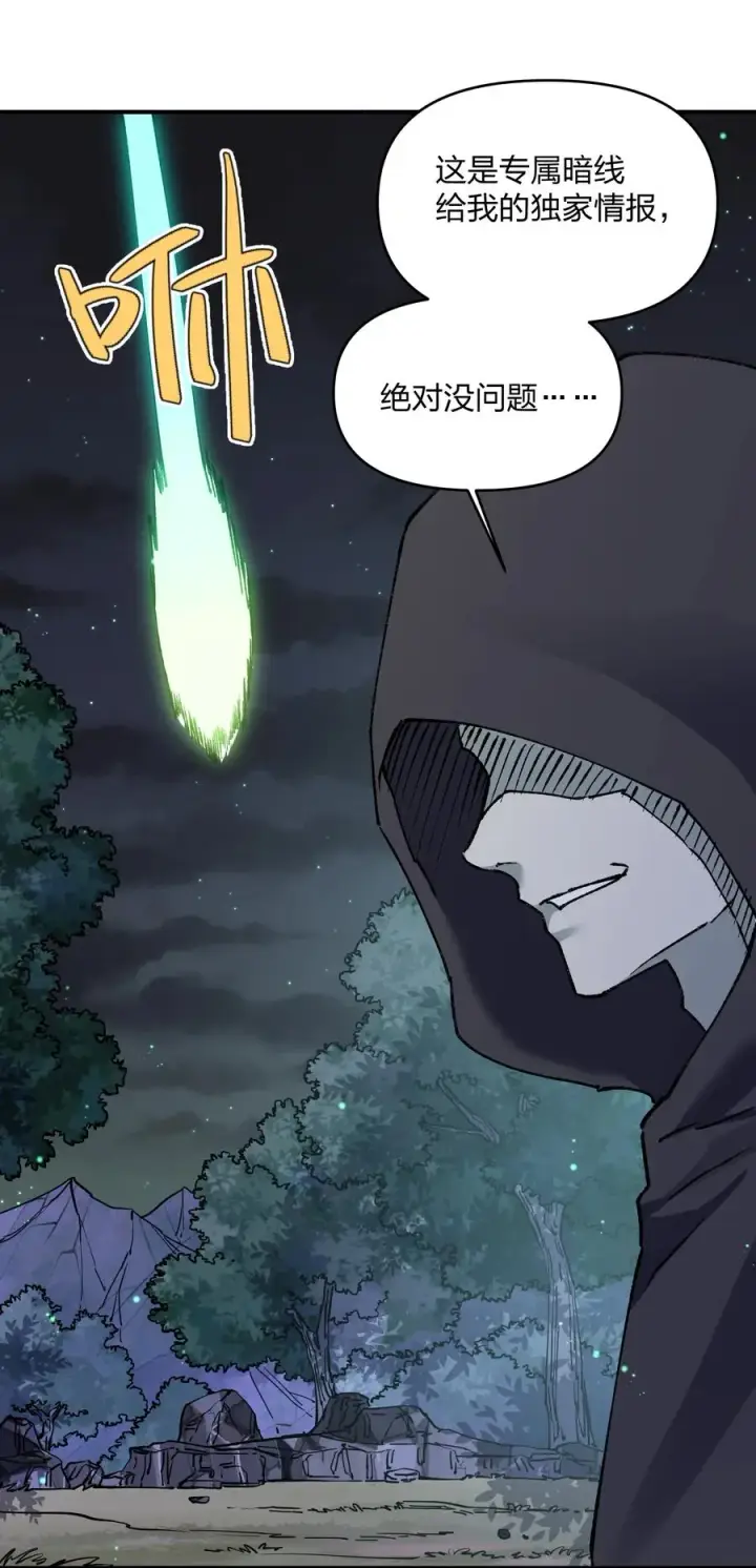 漫画《长的太像BOSS，结果世人真的信了》26 帝王之约第15张图