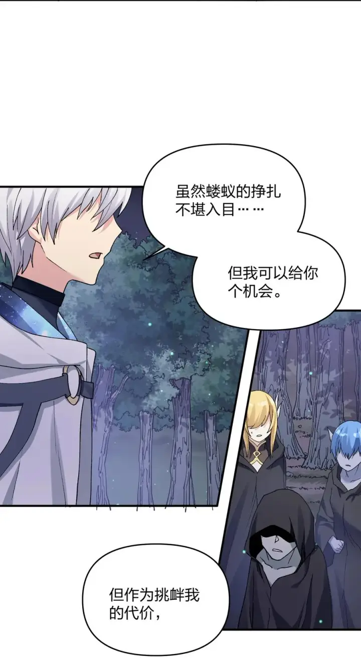漫画《长的太像BOSS，结果世人真的信了》26 帝王之约第39张图