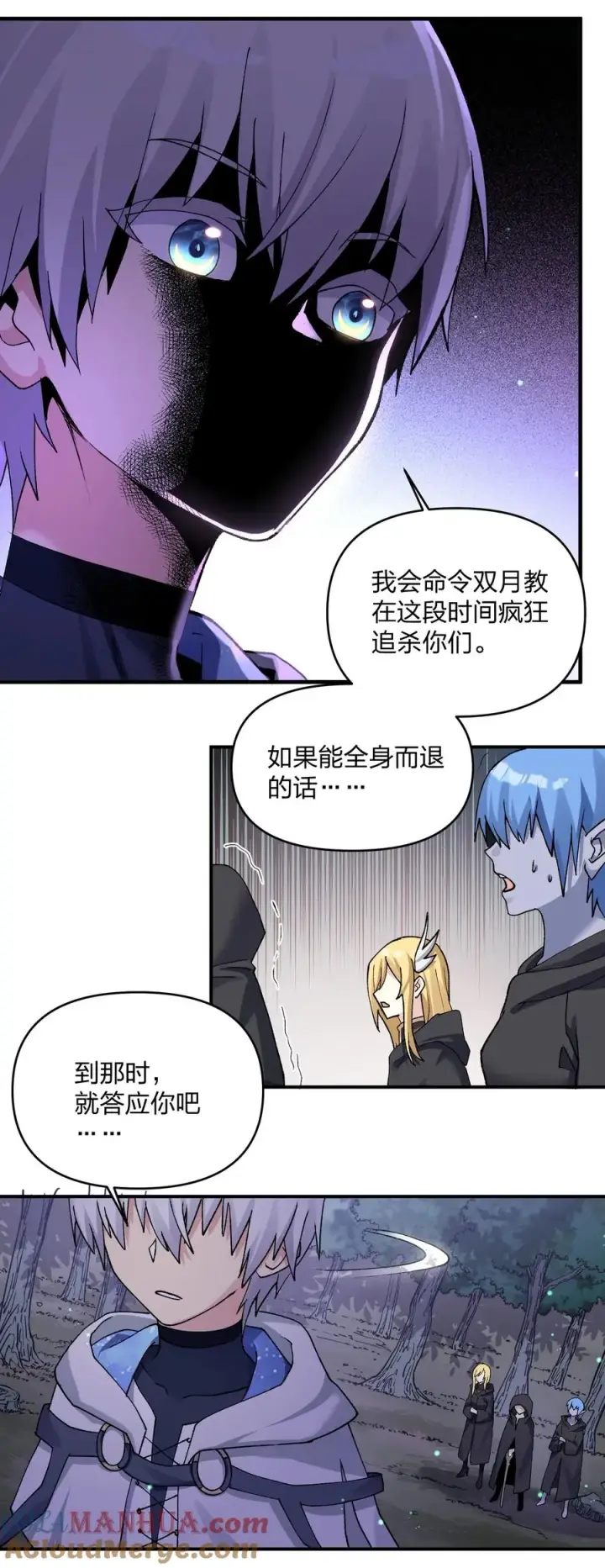 漫画《长的太像BOSS，结果世人真的信了》26 帝王之约第40张图
