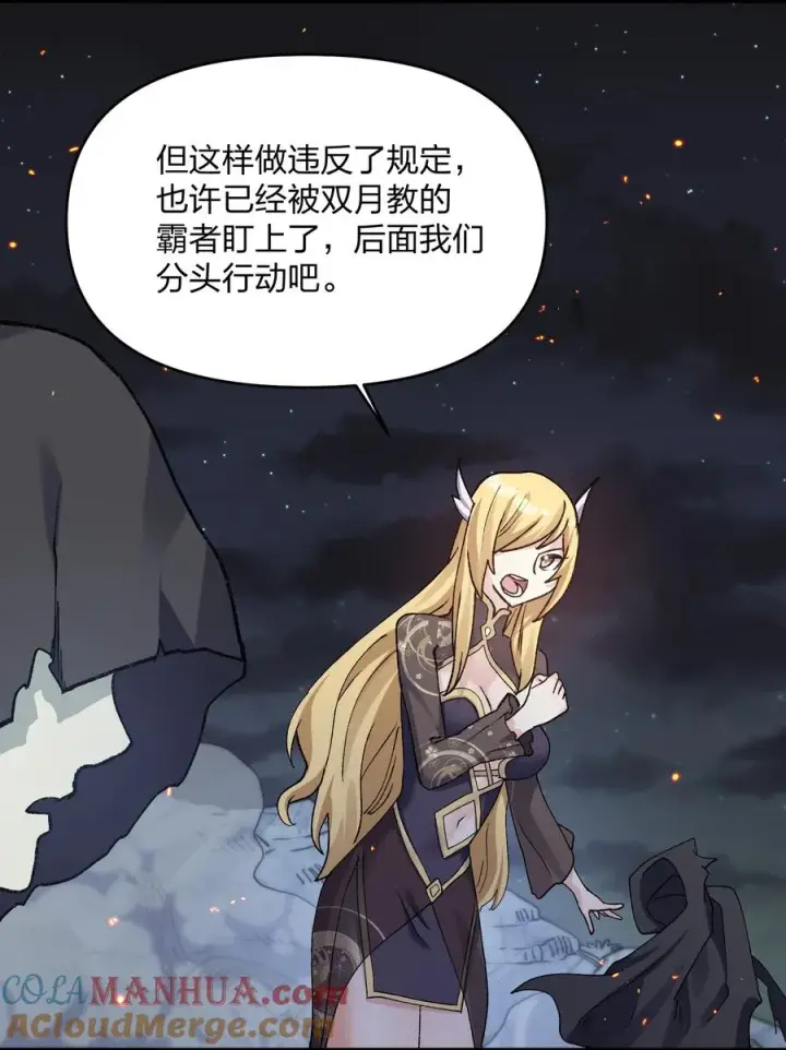 漫画《长的太像BOSS，结果世人真的信了》26 帝王之约第46张图