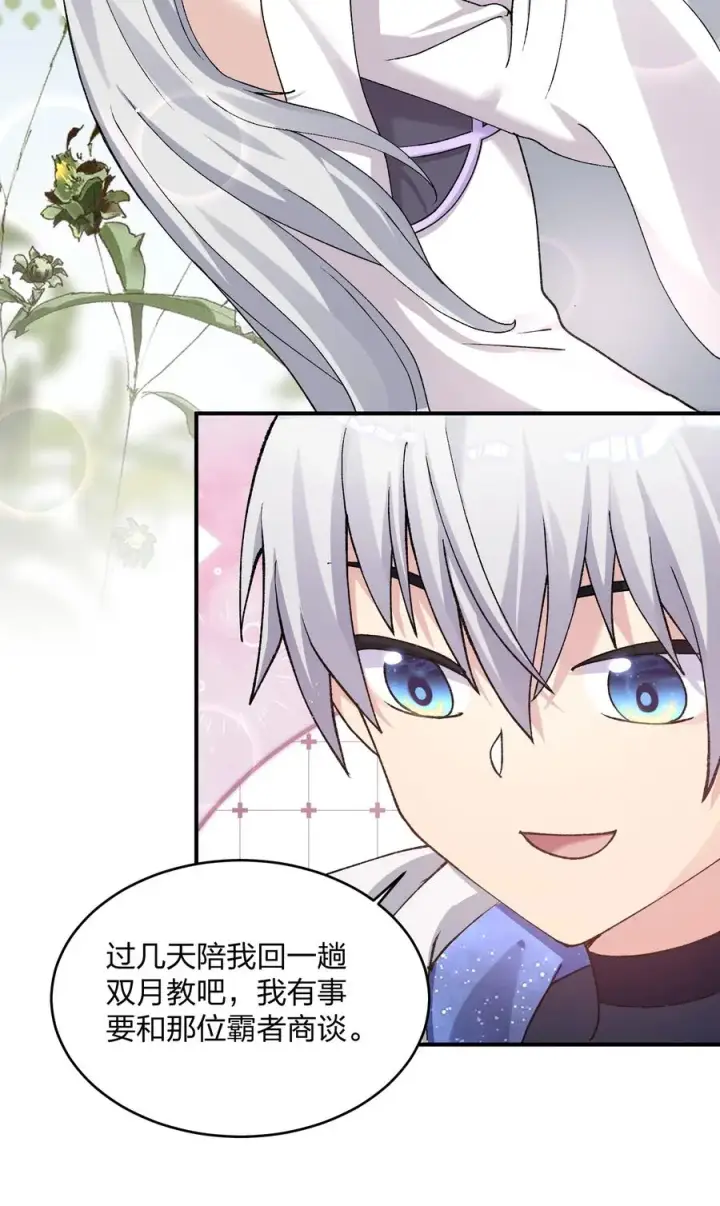 漫画《长的太像BOSS，结果世人真的信了》26 帝王之约第60张图