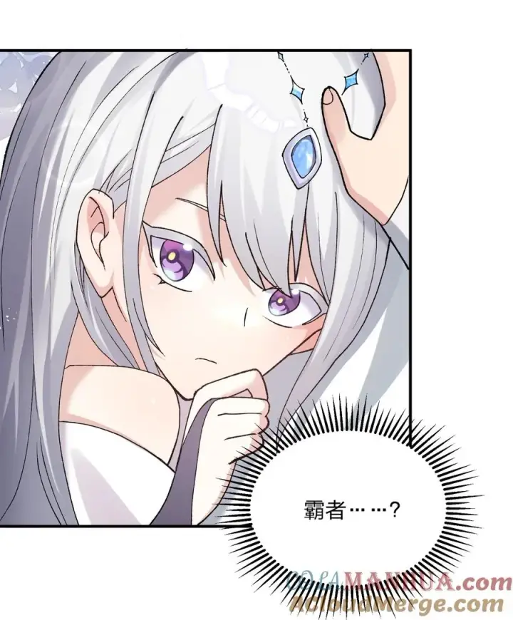 漫画《长的太像BOSS，结果世人真的信了》26 帝王之约第61张图