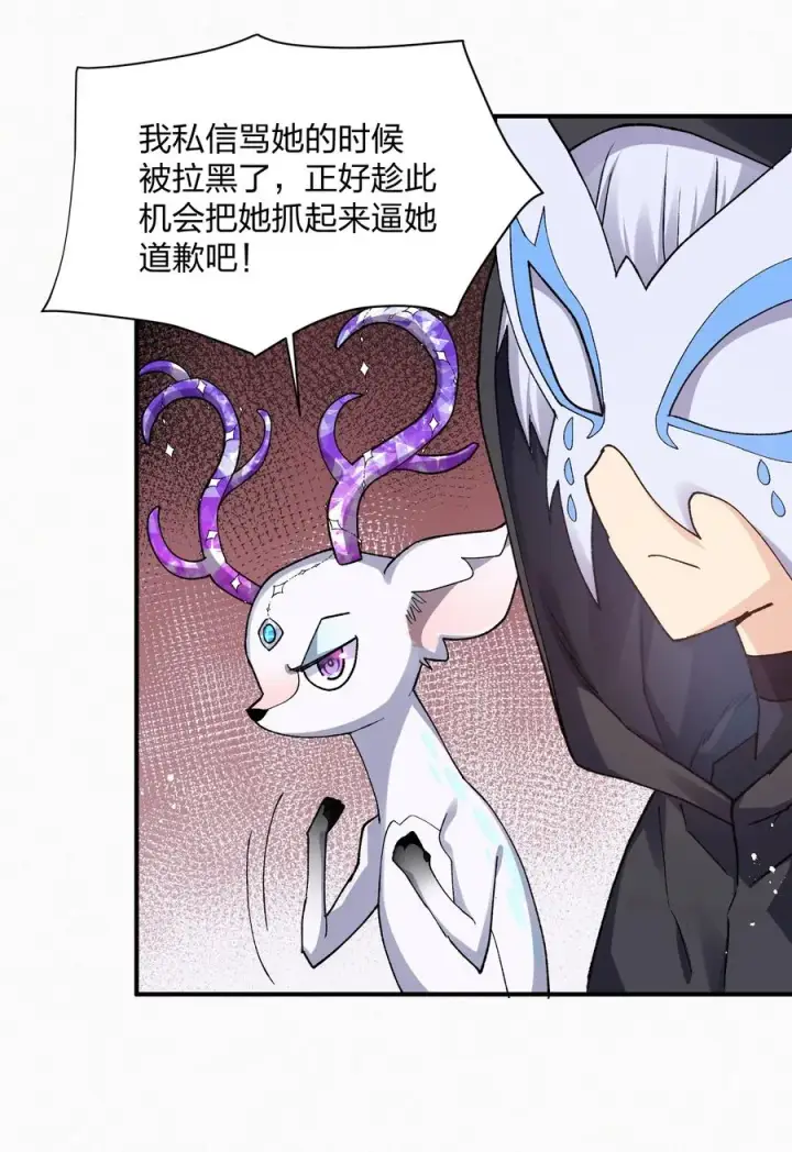 漫画《长的太像BOSS，结果世人真的信了》27 宠兽食量大挑战？！第14张图