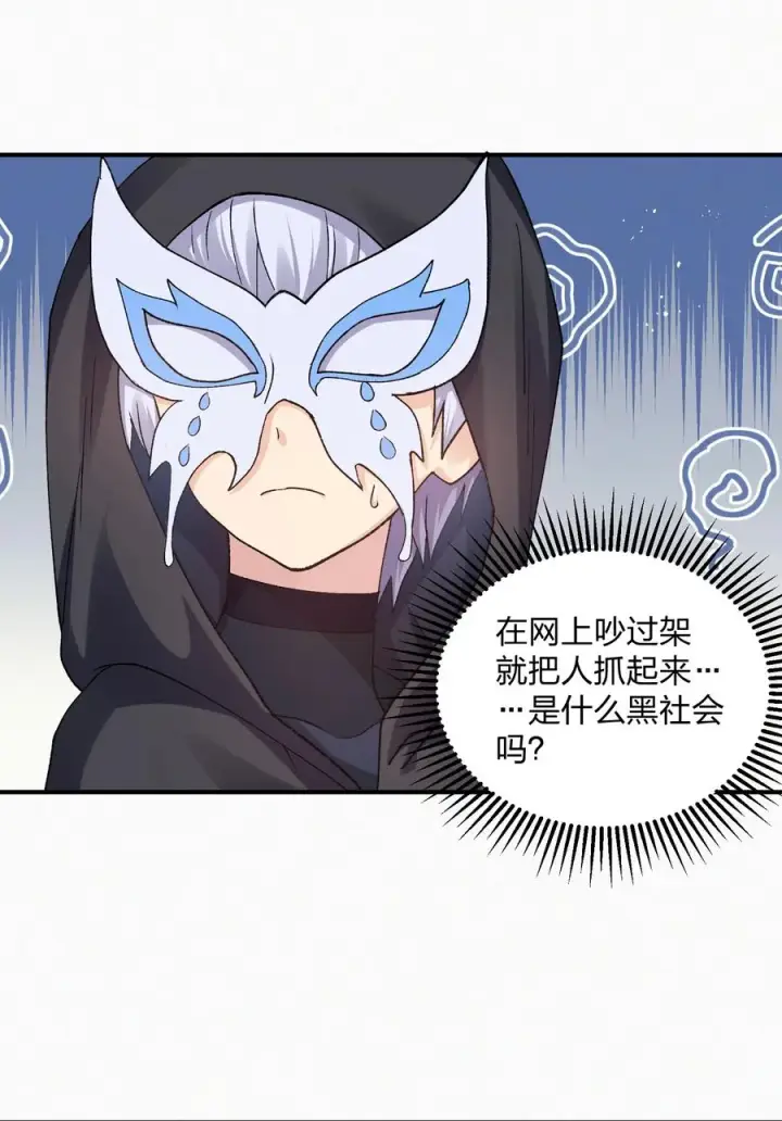 漫画《长的太像BOSS，结果世人真的信了》27 宠兽食量大挑战？！第15张图