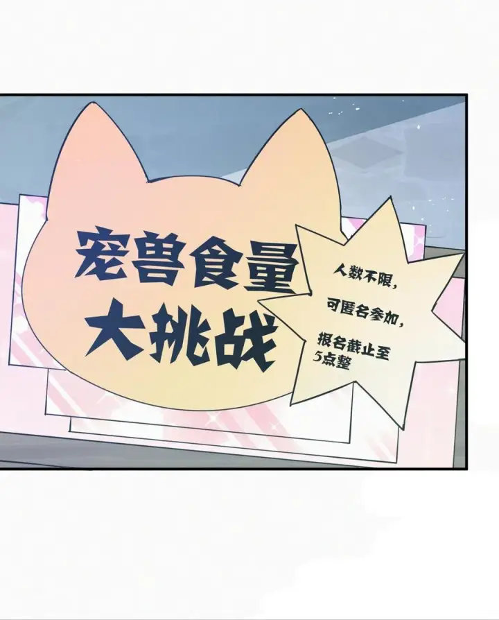 漫画《长的太像BOSS，结果世人真的信了》27 宠兽食量大挑战？！第18张图