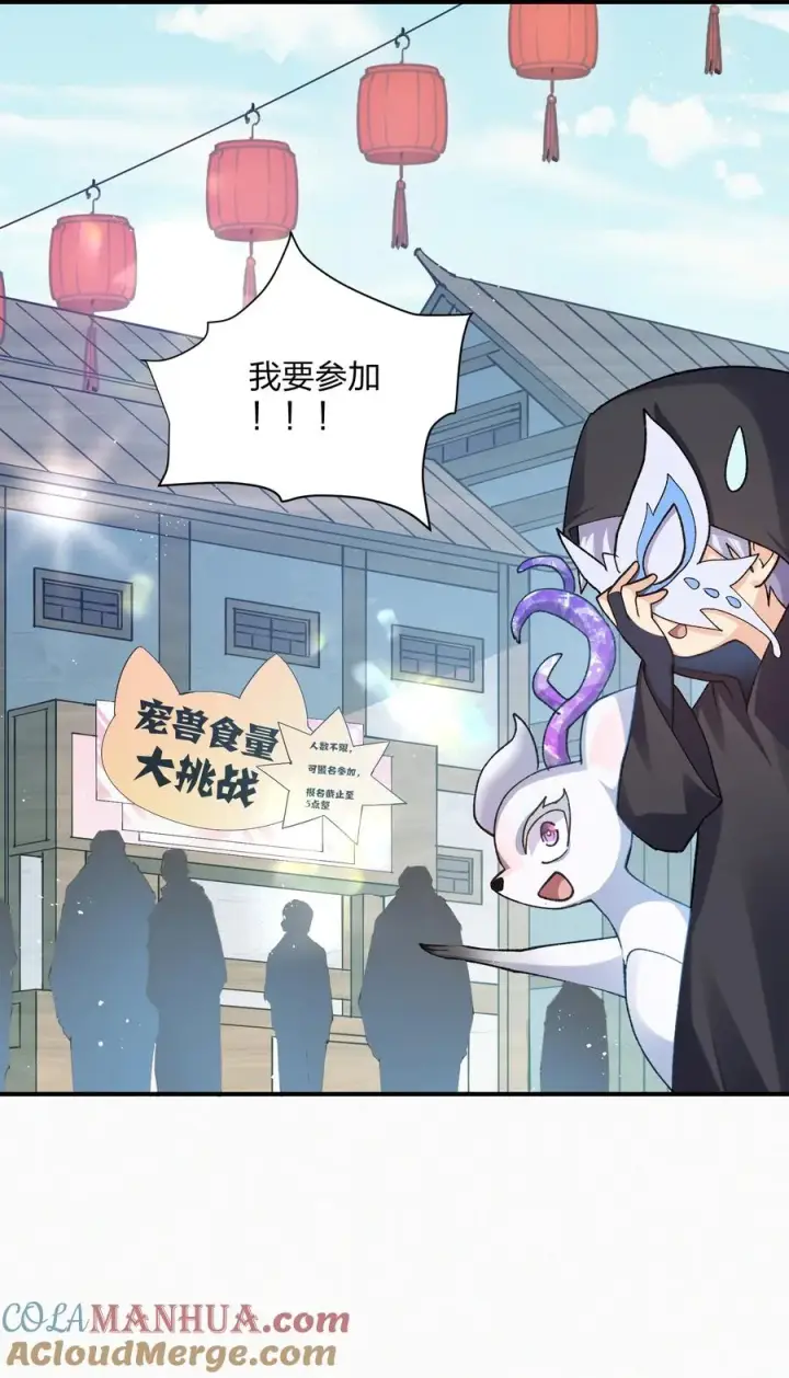 漫画《长的太像BOSS，结果世人真的信了》27 宠兽食量大挑战？！第19张图