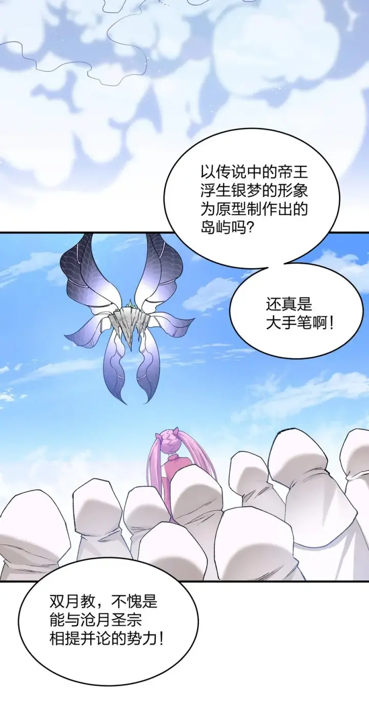 漫画《长的太像BOSS，结果世人真的信了》27 宠兽食量大挑战？！第2张图