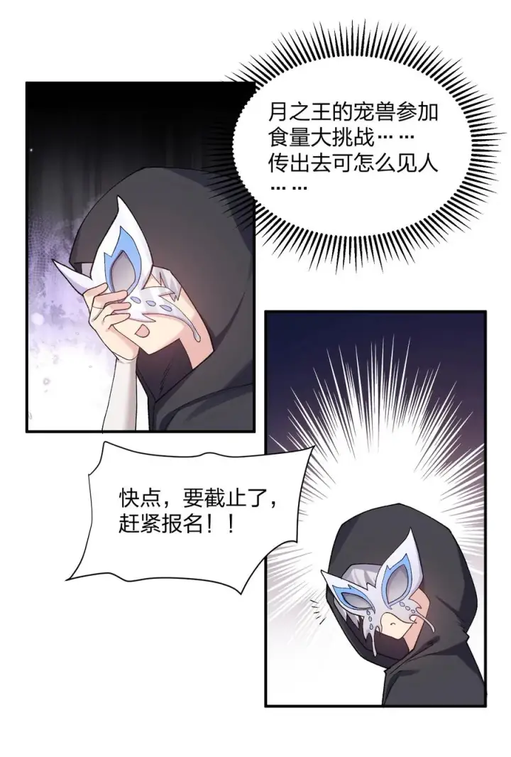 漫画《长的太像BOSS，结果世人真的信了》27 宠兽食量大挑战？！第20张图